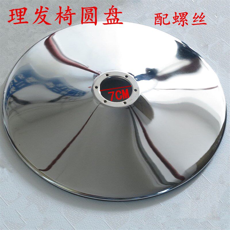 剪发椅圆底盘理发椅圆底盘美发椅圆盘理发椅配件美发椅方盘虎爪脚