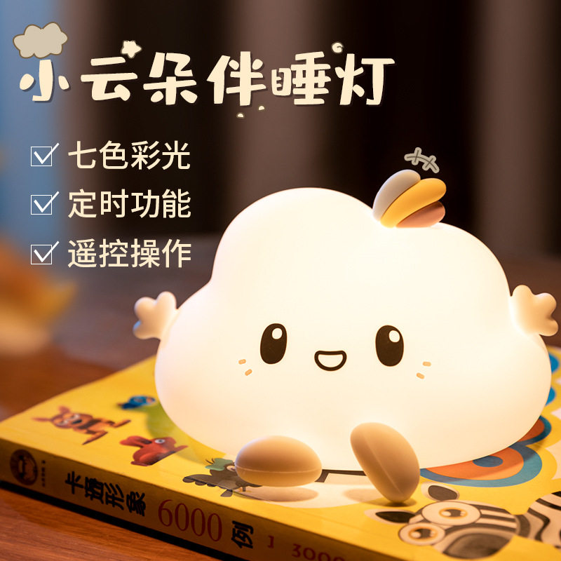 小夜灯充电式卧室睡眠灯少女心梦幻护眼可爱创意拍拍感应床头台灯