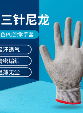 灰色PU涂掌浸塑胶涂指尼龙手套劳保工作耐磨防滑劳动干活薄款胶皮