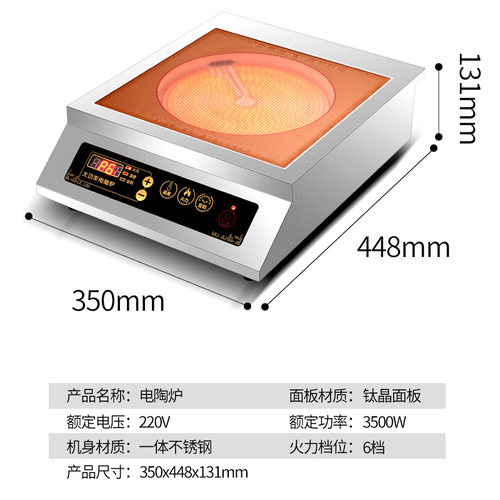 商用电陶炉3500W爆炒家用大功率台式灶多功能不挑锅光波炉方形