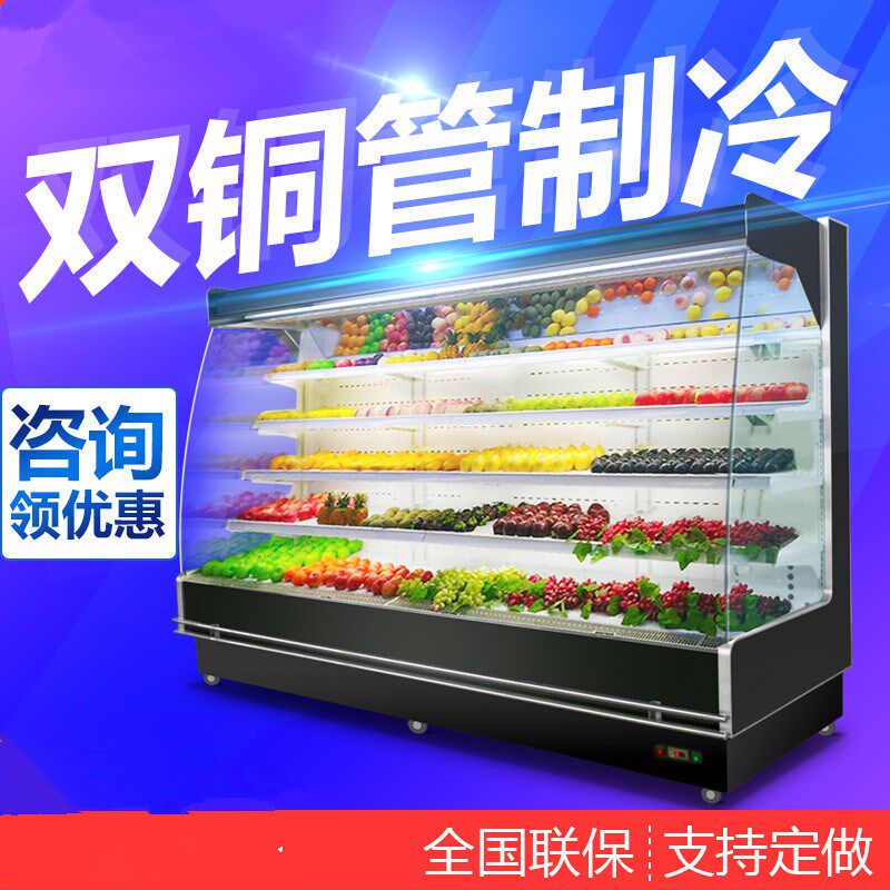 风幕柜水果保鲜柜麻辣烫点菜柜冰柜大容量立式冰箱商用冷藏展示柜