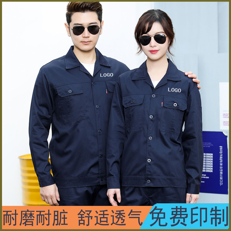 工作服套装耐磨长袖厂服定制车间汽修企业工装定做工地劳保服定制