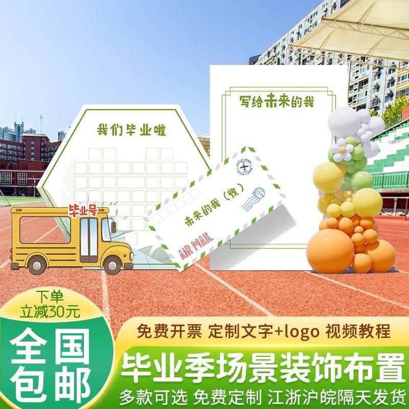 幼儿园毕业典礼布置小学我们啦场景装饰kt板气球舞台氛围背景墙