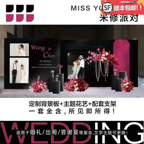 婚礼结婚舞台背景墙迎宾合影照片墙订婚装饰布置含花艺kt板定制