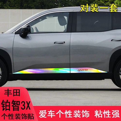 铂智3X改装个性拉花车贴