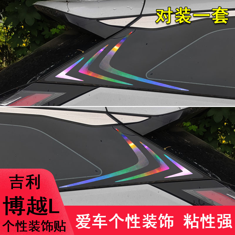 博越L改装车尾侧翼装饰个性车贴