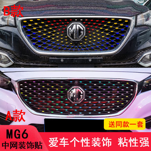 名爵MG6改装满天星中网贴纸