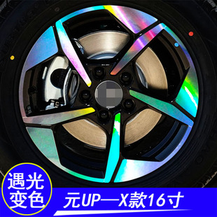 UP专用轮胎钢圈个性 适用于比亚迪元 饰车身贴纸元 轮毂装 车贴 up改装