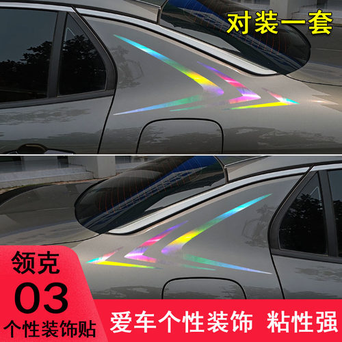 领克03改装车尾侧翼装饰个性车贴