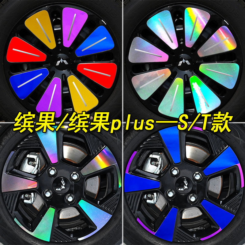 专用于五菱缤果改装七彩镭射轮毂贴纸缤果plus装饰遮轮胎圈划痕贴,3C数码配件,USB多功能数码宝,淘宝优惠券,粉丝福利购,淘宝优惠卷