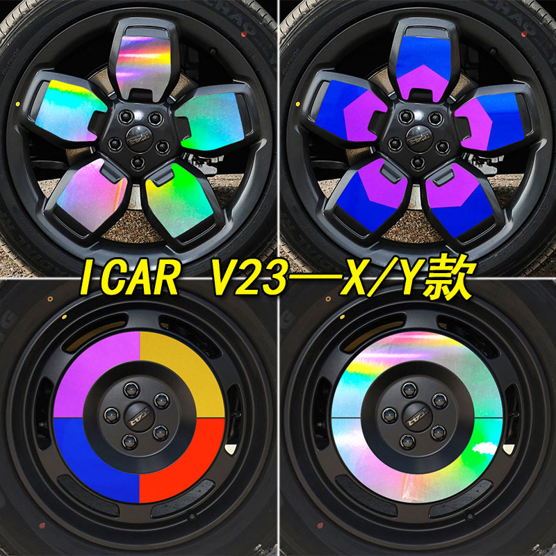 ICARV23装饰七彩镭射专用轮毂贴