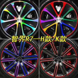 智界R7专用改装镭射轮毂车贴