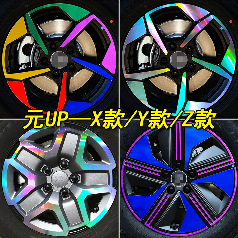 元up改装轮毂装饰车身贴纸