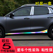 饰条遮盖划痕贴 拉花车贴欧拉5车门边装 适用于欧拉5侧门边改装 个性