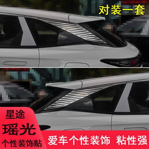 瑶光改装车尾侧翼装饰个性车贴纸