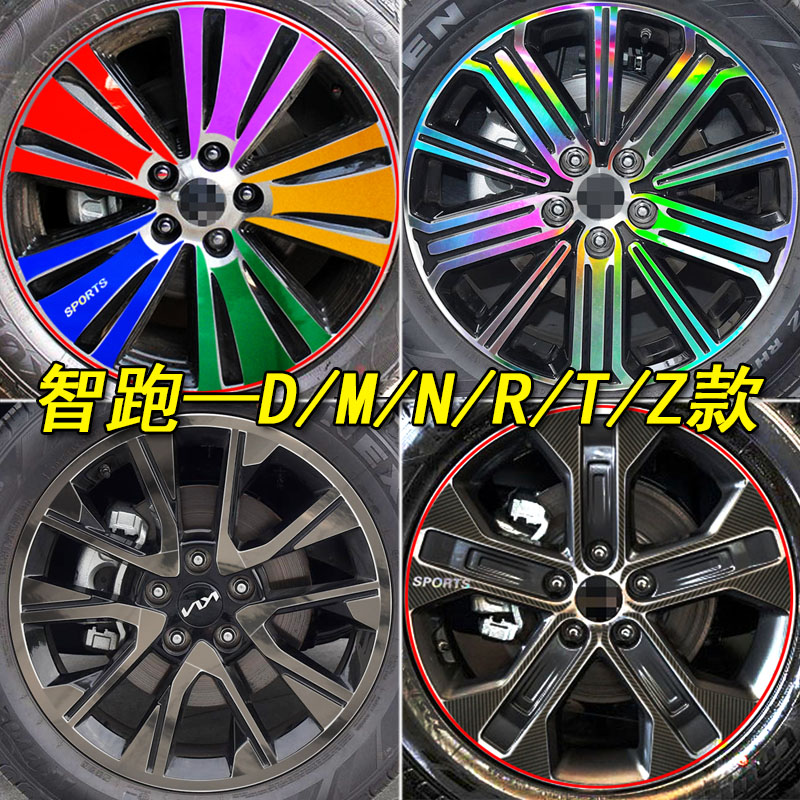 专用于起亚智跑改装专用轮毂车贴纸新智跑装饰个性遮盖划痕车贴纸