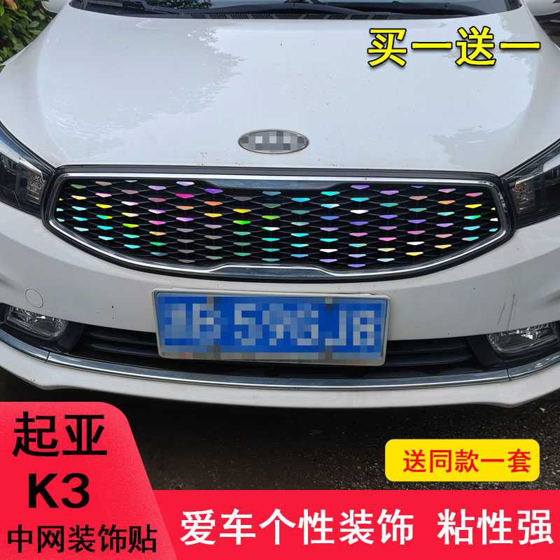 适用起亚K3中网装饰车贴纸改装起亚K3镭射变光中网饰条保护贴纸