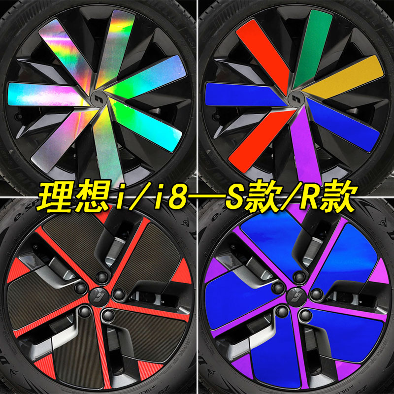 理想i6i8专用装饰镭射轮毂车贴