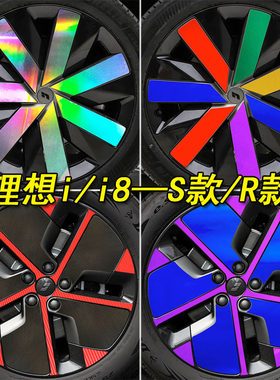 理想i6i8专用装饰镭射轮毂车贴