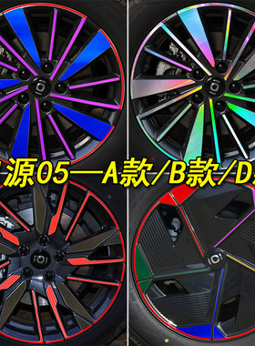 专用于长安启源A05改装轮毂轮胎钢圈条车贴纸遮划痕装饰个性贴纸