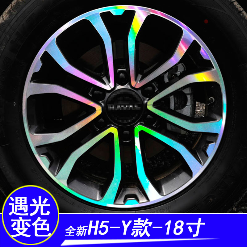 H5改装专用轮毂贴纸装饰专用车贴