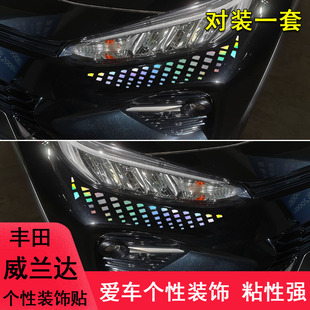 专用于丰田威兰达前脸大灯眉改装饰眼泪车贴纸遮盖划痕个性用品贴