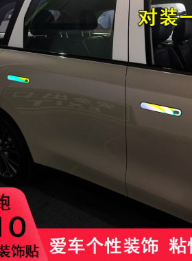 专用于零跑C10车门把手贴纸改装车身手把C10汽车用品装饰遮划痕贴