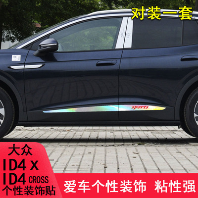 ID4crozz改装车身拉花车贴纸门边