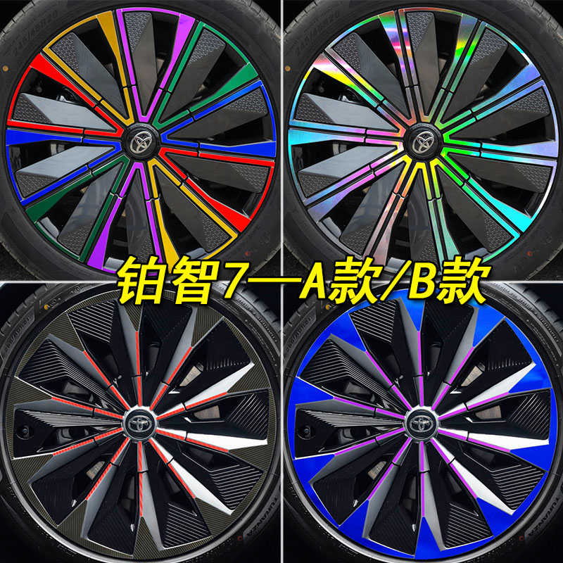 铂智7专用装饰镭射轮毂车贴
