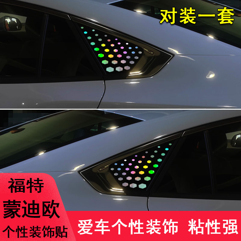 蒙迪欧后窗改装车身镭射装饰贴