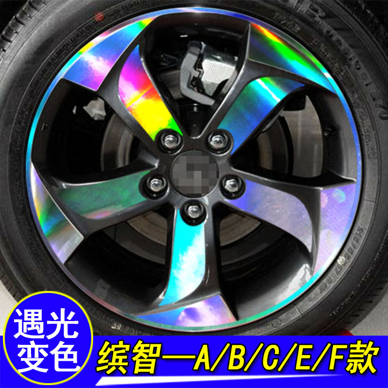 本田缤智专用改装镭射轮毂贴贴纸