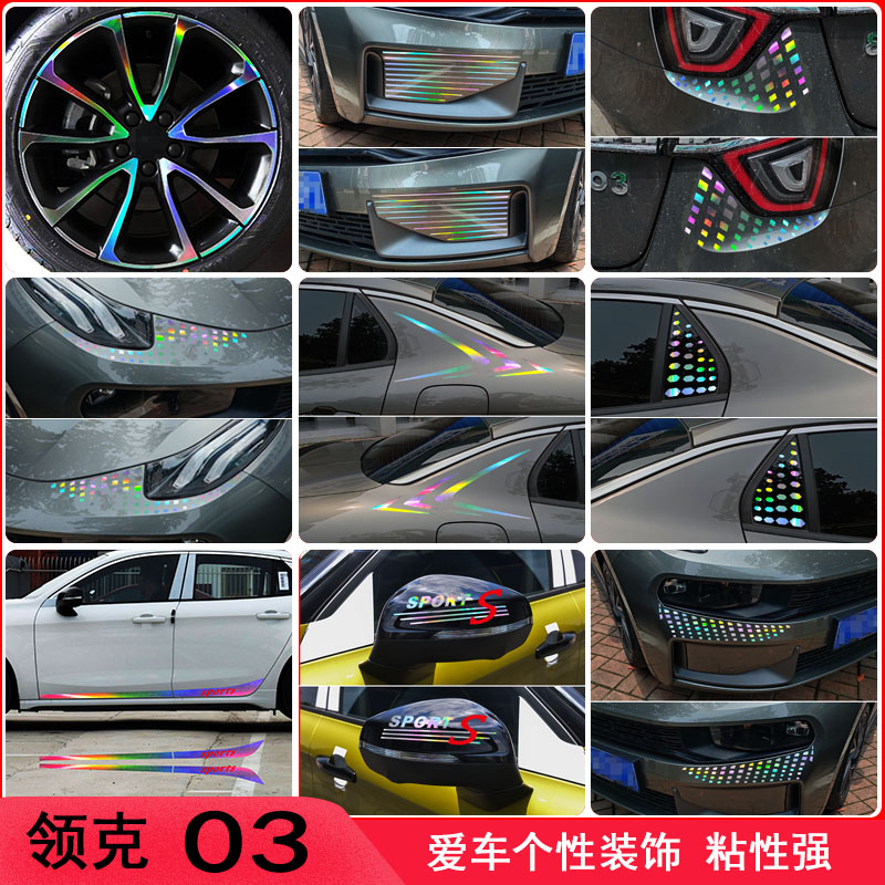 领克03车身个性装饰车贴纸大全图片