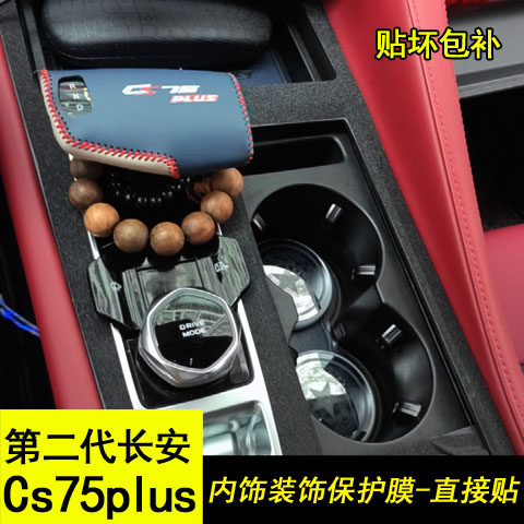 长安cs75plus第二代蓝鲸版车内中控内饰改装专用贴膜配件装饰用品