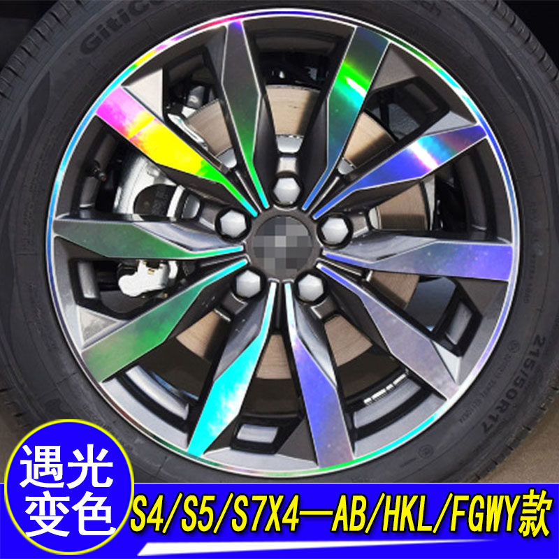 江淮思皓X7S4S5S7X4E40X改装专用轮毂胎圈贴装饰遮划痕保护车贴纸