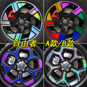 适用于捷途自由者专用装 轮胎圈遮盖划痕 饰镭射轮毂车贴自由者改装