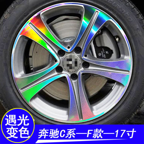 奔驰C级装饰专用七彩镭射轮毂贴