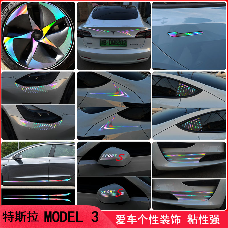 model3改装车身装饰车贴