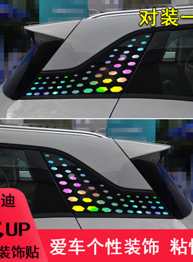 元up后窗改装贴纸个性车身装饰