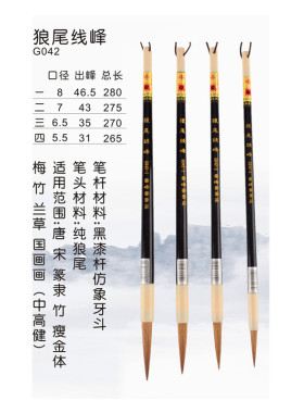 雪峰斋毛笔 狼尾线峰G042 篆隶瘦金体纯狼尾狼毫长峰线峰勾线包邮