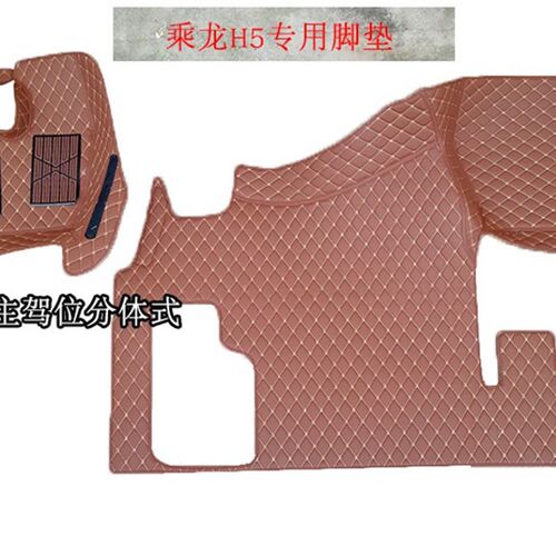 柳汽乘龙H5脚垫全包围货车用品大全驾驶室配件内饰装饰丝圈自卸车