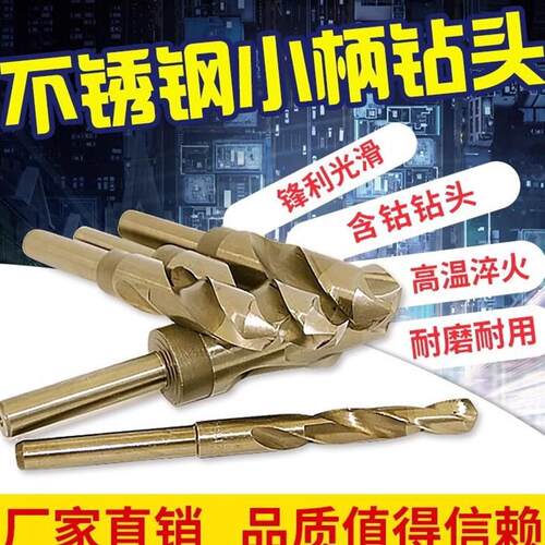 含钴1/2小柄等柄麻花钻头M14M15M16高速钢不锈钢金属钻孔开孔器