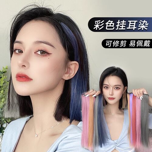 挑染假发片女 短款挂耳染发片彩色假发条一片式接发片漂染蓝粉色