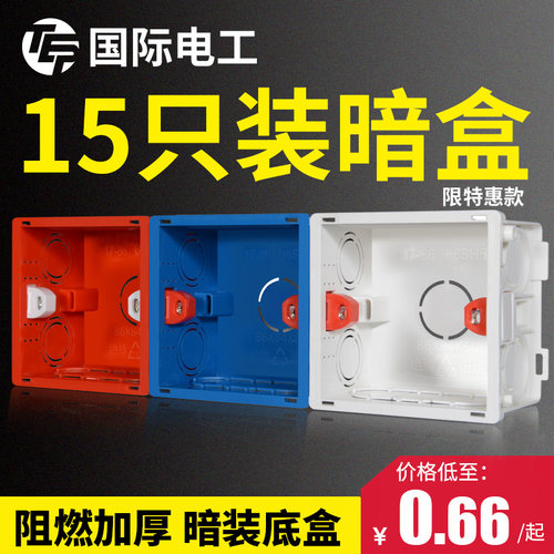 暗盒底盒86型通用暗线盒接线盒开关插座暗装盒子电线盒预埋分线盒