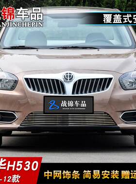 中华H530中网改装饰条  前脸保险杠专用汽车用品防虫网配件亮条