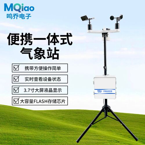 小型科研便携自动气象站户外研学气象监测仪机械式便携气象站