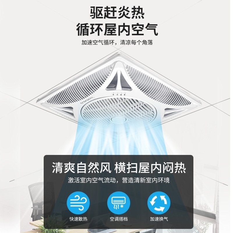 金羚天花吊顶风扇商用吸顶式空气循环扇遥控石膏板集成吊顶电风扇