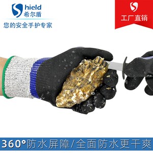 [新品]希尔盾防水防刺防切割手套防滑耐磨触屏水产杀鱼虾蟹手套