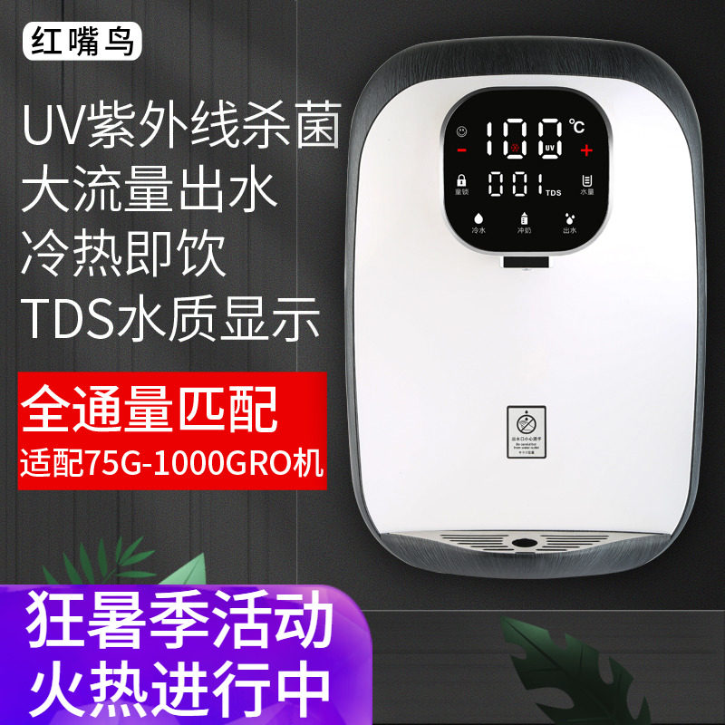 红嘴鸟高端家用直饮管线机壁挂式温热即热式速热冷热即饮饮水机