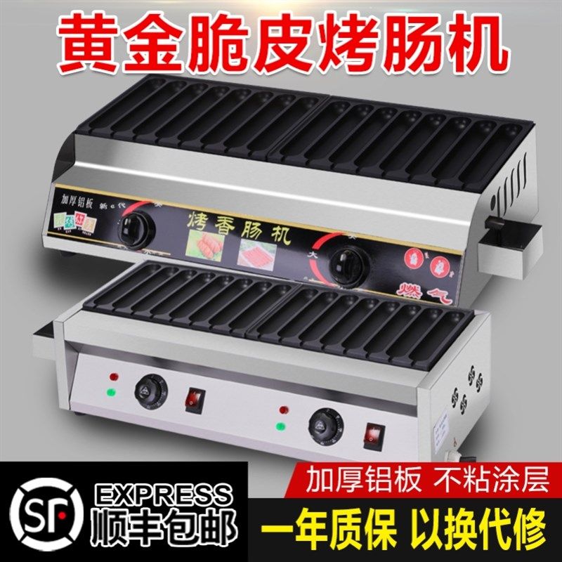 网红脆皮年糕机烤肠机商用路边摆摊车烤肠机淀粉肠机器煎烤炉