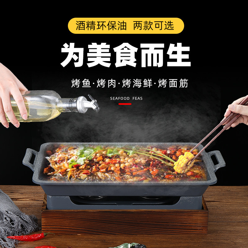 诸葛烤鱼炉木座商用长方形加厚酒精餐厅烤鱼锅环保油不沾烤鱼盘子